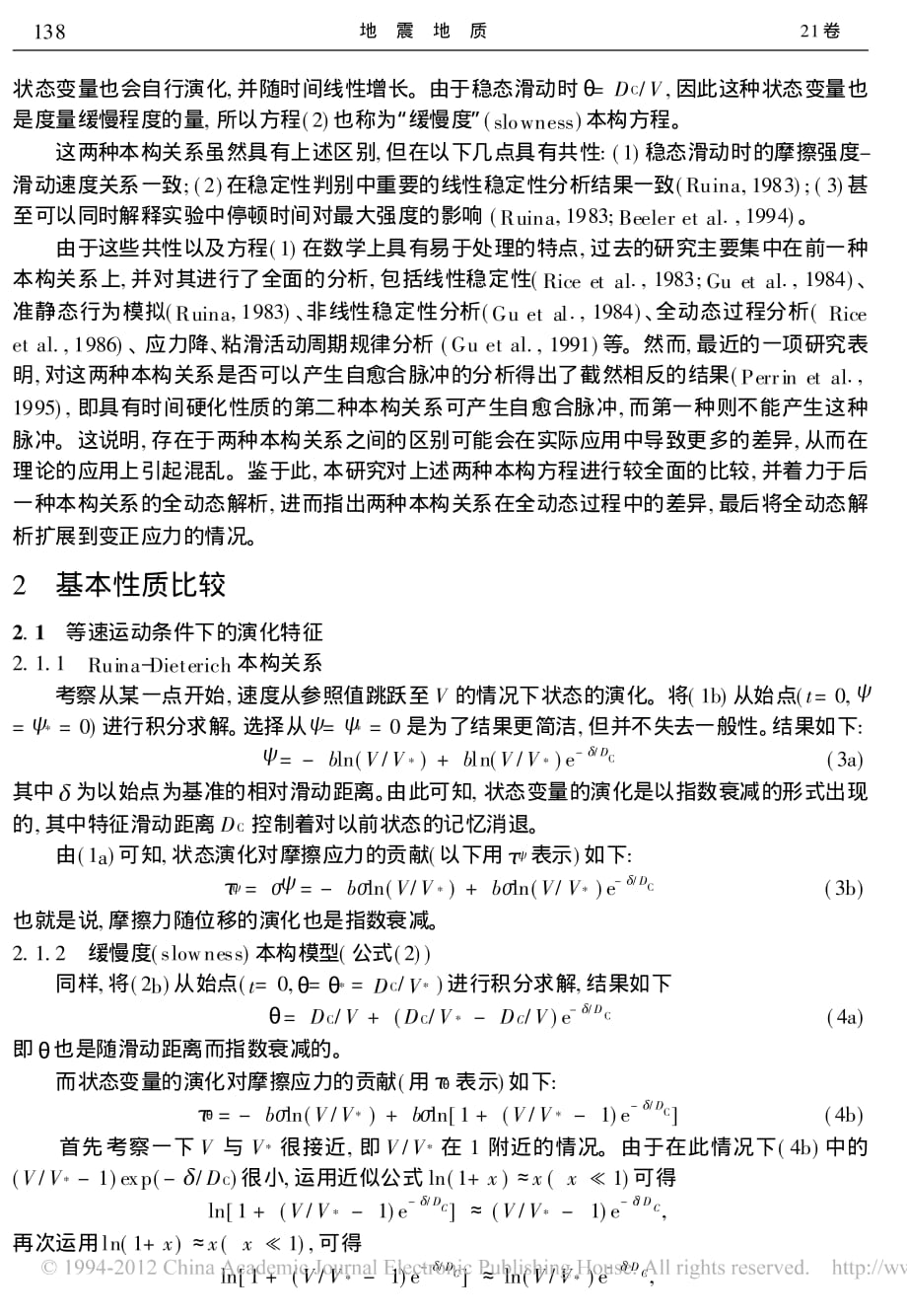 两种摩擦本构关系的对比研究_第2页