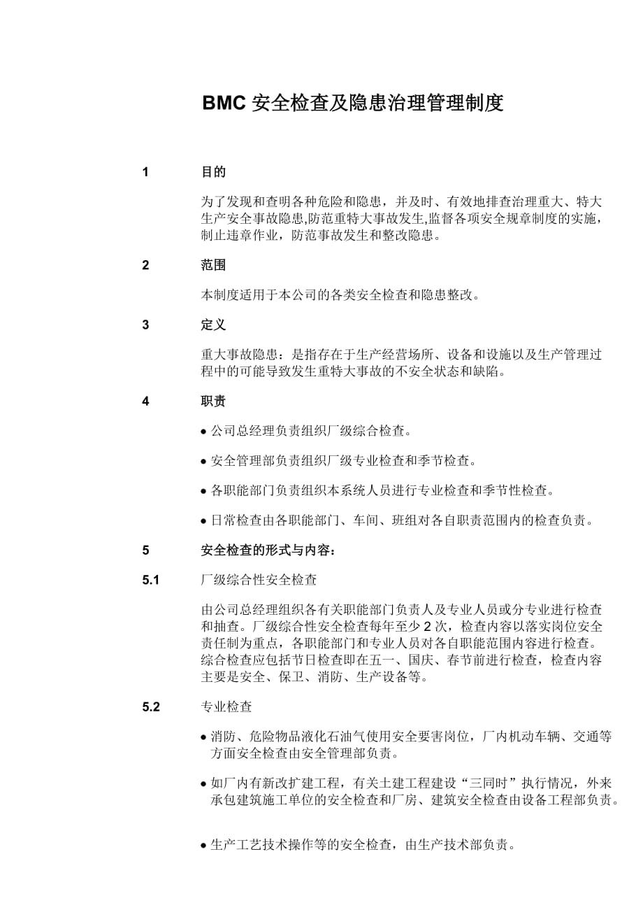 BMC安全检查及隐患治理管理制度_第1页