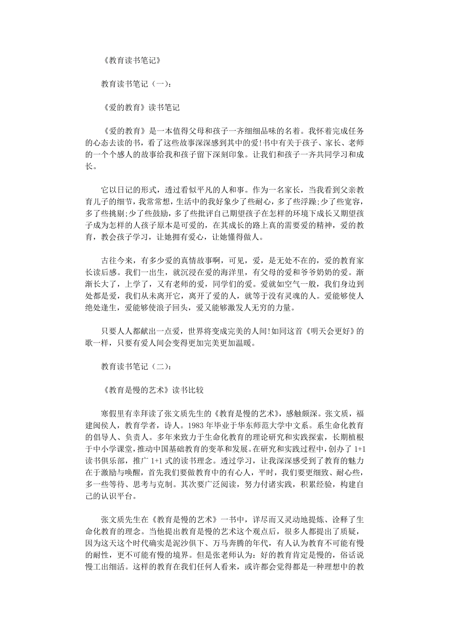 教育读书笔记(精选10篇)_读书笔记优秀版_第1页