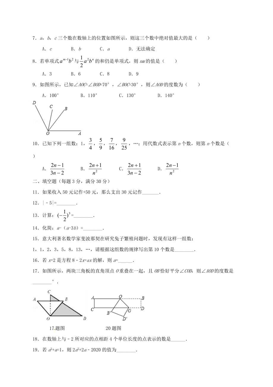 黑龙江省大庆市肇源县2020学年六年级数学下学期期末试题 新人教版五四制_第2页