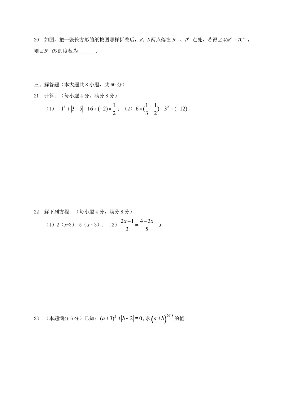 黑龙江省大庆市肇源县2020学年六年级数学下学期期末试题 新人教版五四制_第3页