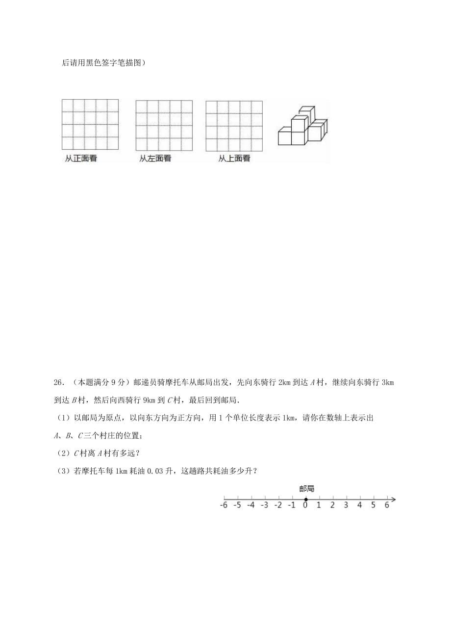 黑龙江省大庆市肇源县2020学年六年级数学下学期期末试题 新人教版五四制_第5页