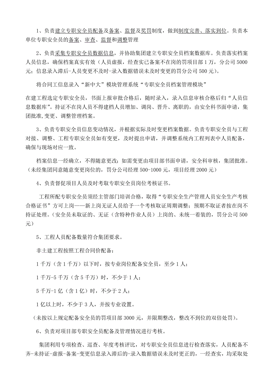 天元集团质量安全管理系统文件及规定考试用.doc_第4页