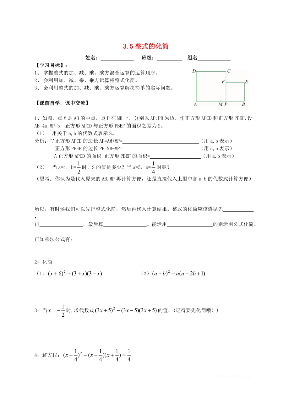 初中数学七年级下册第三章整式的乘除3.5整式的化简学案_第1页