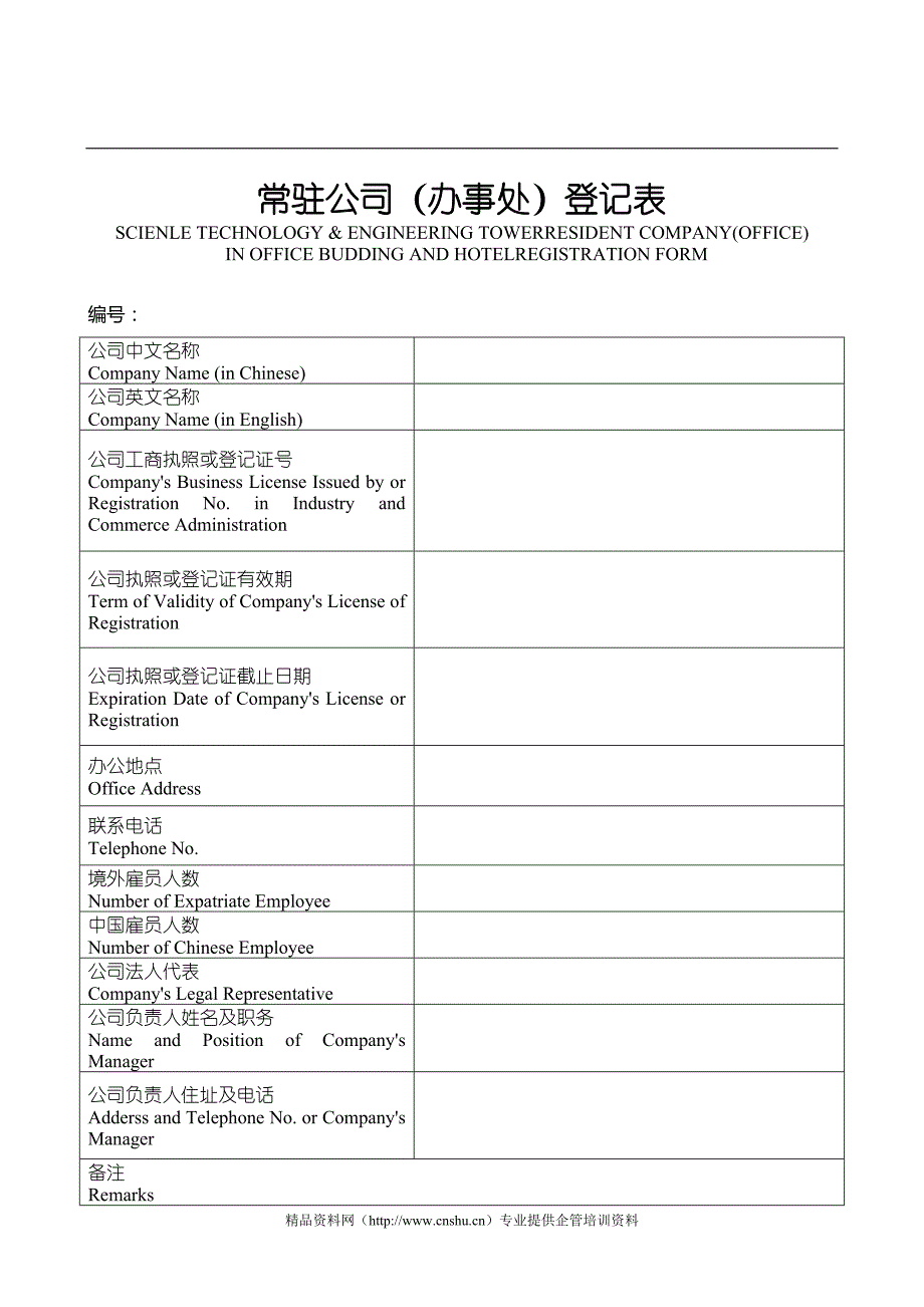 2020年盈龙大厦管理处-安保表格精品_第2页