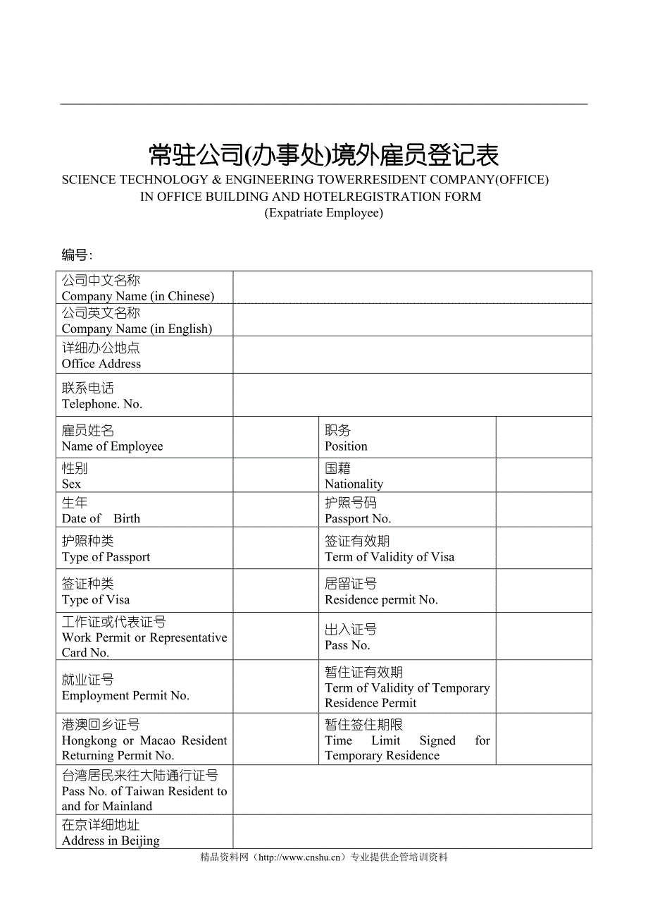 2020年盈龙大厦管理处-安保表格精品_第3页