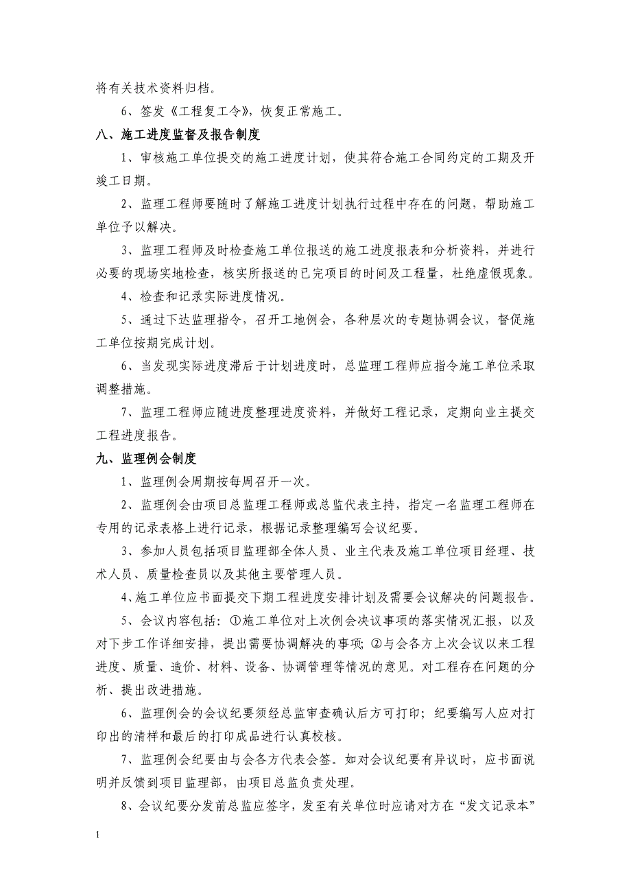 某大楼外立面亮化监理实施要点培训资料_第4页