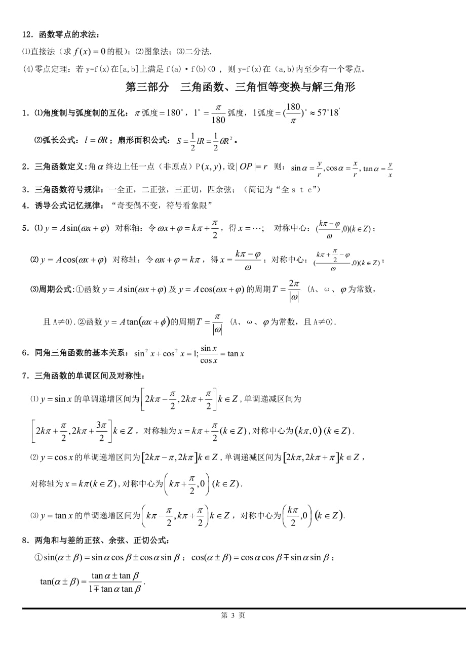 高中数学基础知识大全(新课标版).doc_第3页