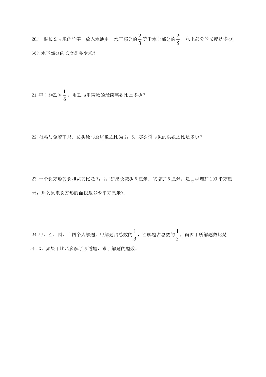 江苏省海安县南莫小学六年级数学上学期复习综合练习(无答案)（四）_第4页