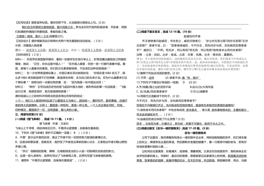 湖北省襄阳市牛首四中2019年七年级下学期5月月考试题_第2页