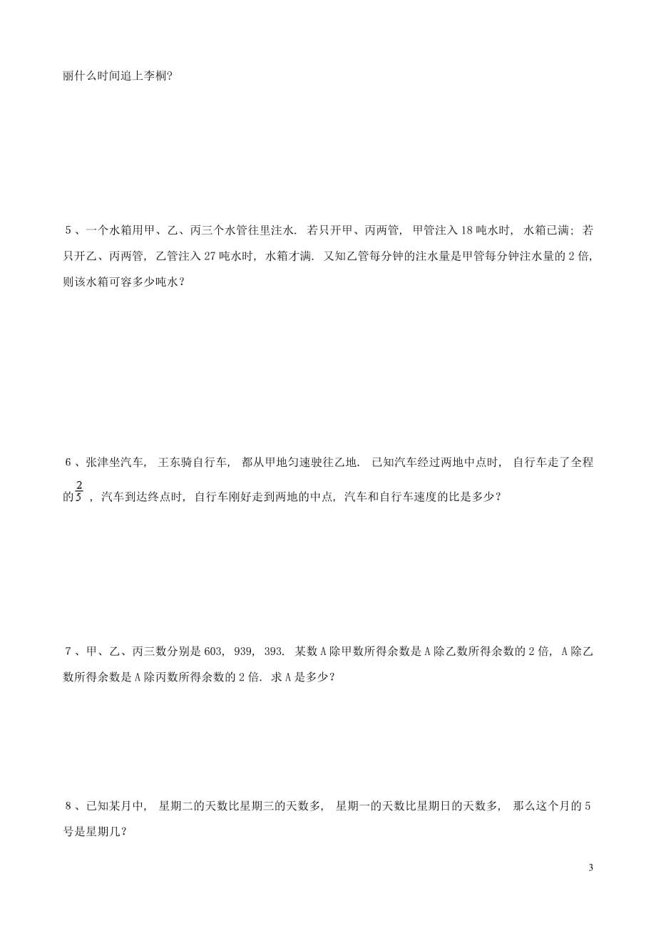 小升初数学奥数周周练4（无答案）_第3页