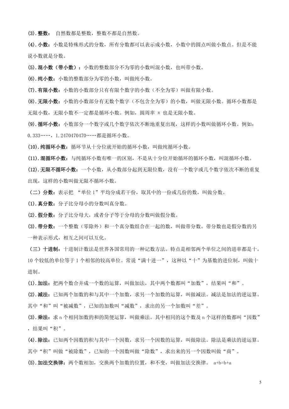 小升初数学奥数周周练4（无答案）_第5页