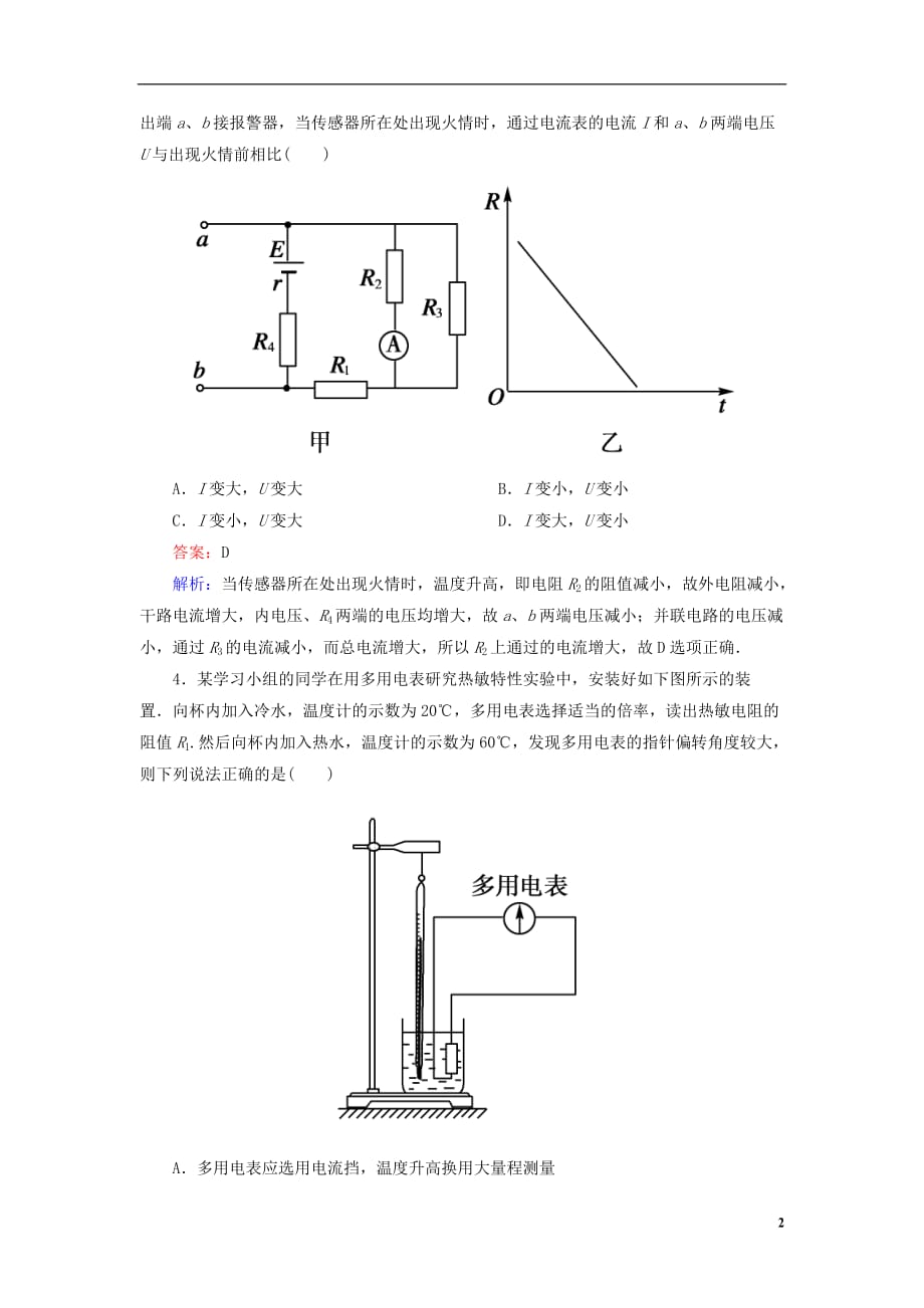 高考物理 6-2传感器的应用同步检测 新人教版选修3-1.doc_第2页