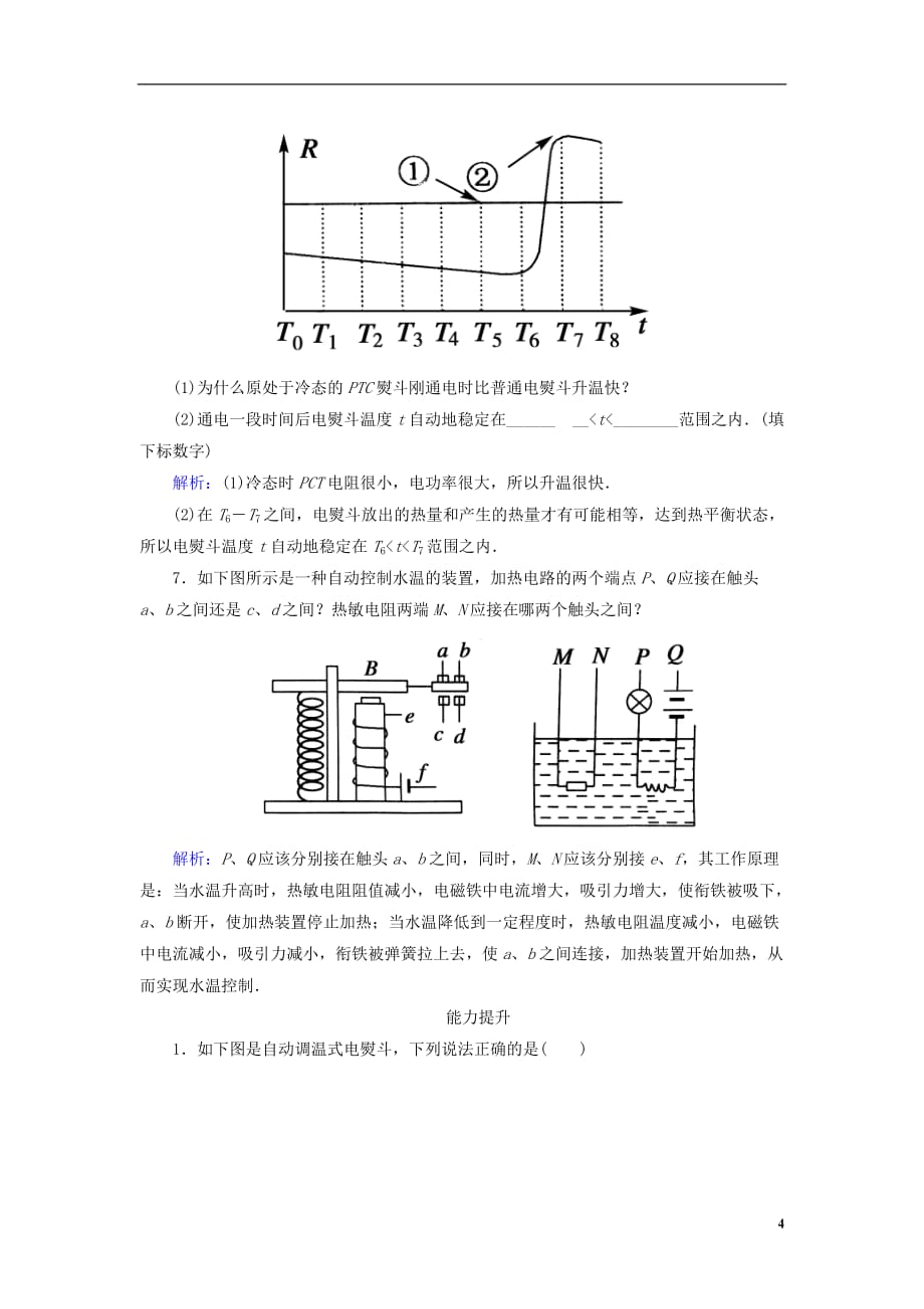 高考物理 6-2传感器的应用同步检测 新人教版选修3-1.doc_第4页