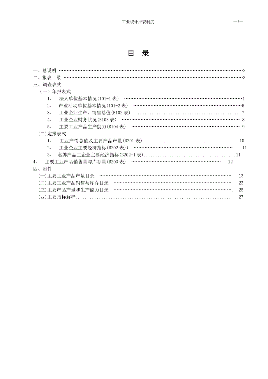 2020年工业企业统计报表制度精品_第3页