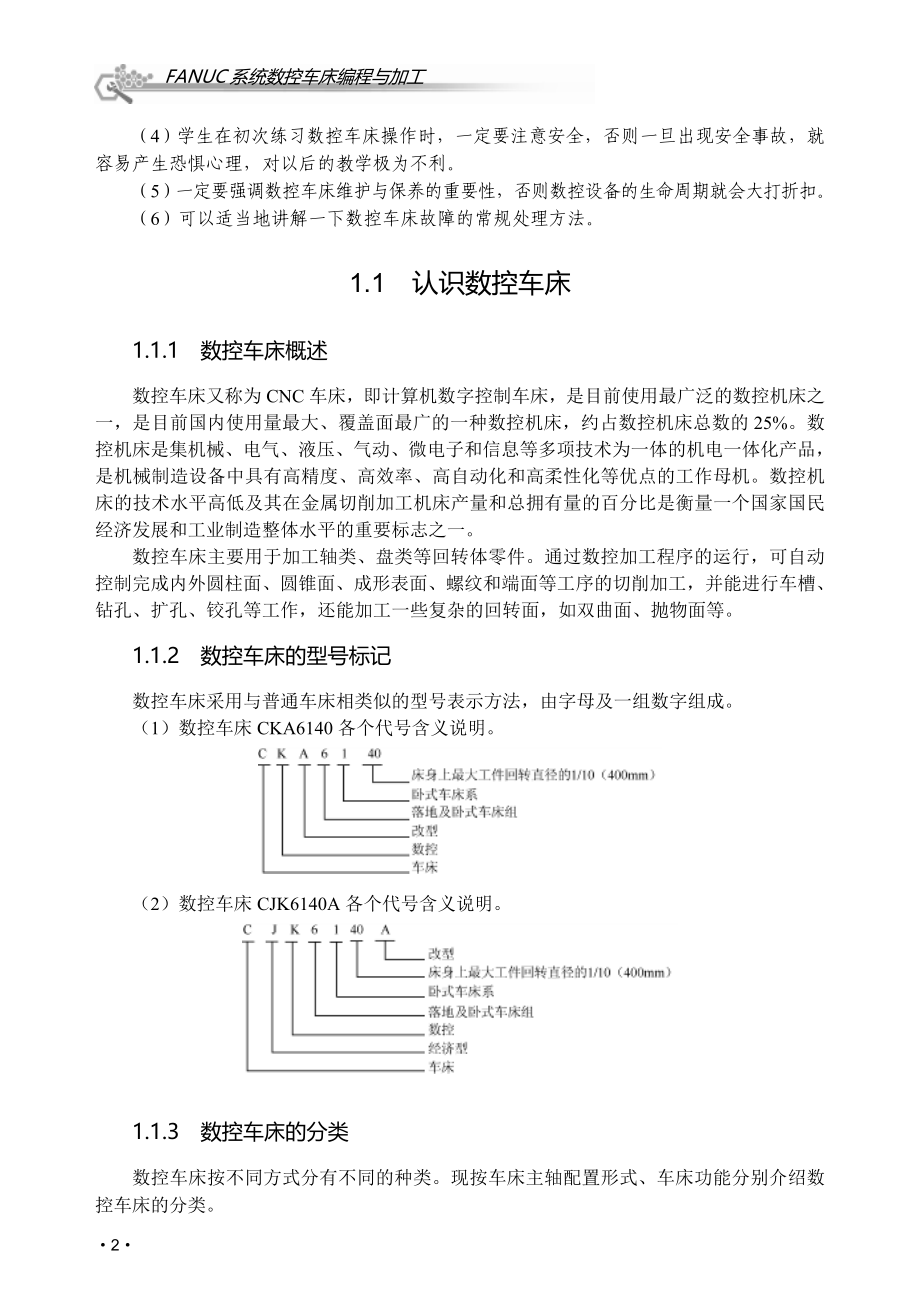 第1章精密机械零件的受力-江苏省泗阳中等专业学校-数字化学习中心.doc_第2页