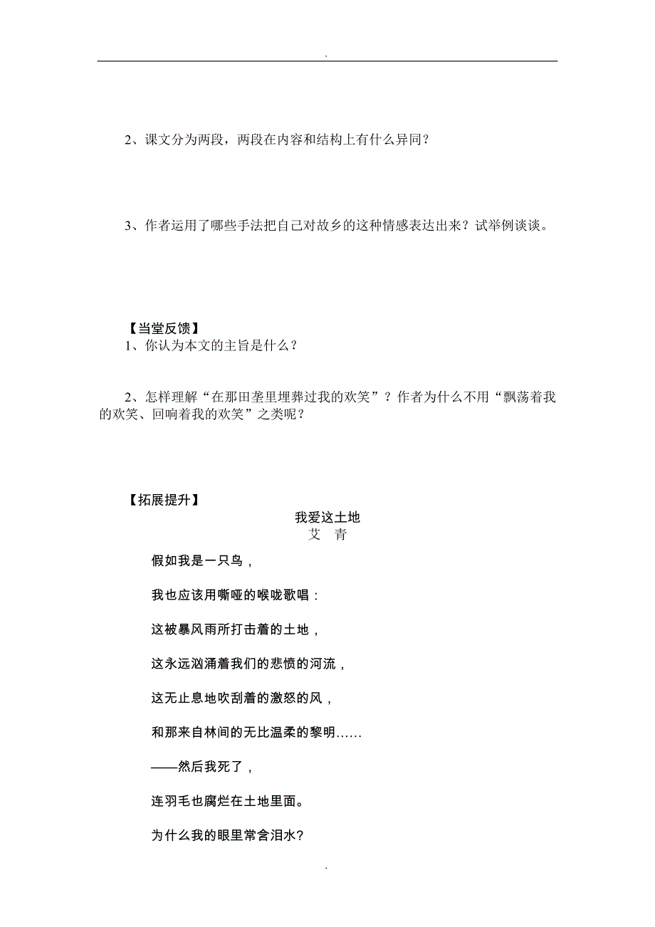 2020届人教版七年级下册语文配套导学案土地的誓言_第2页