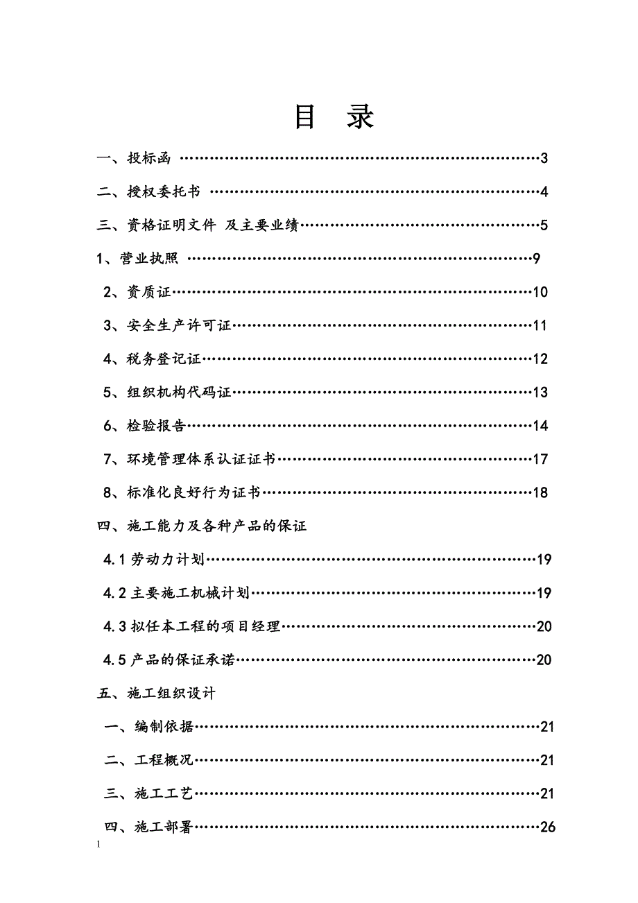 林溪谷车库地坪及交通设施招标文件文章培训资料_第2页