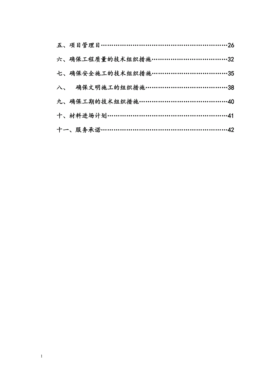 林溪谷车库地坪及交通设施招标文件文章培训资料_第3页