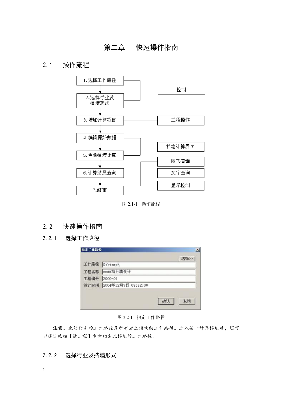 理正使用手册培训讲学_第2页