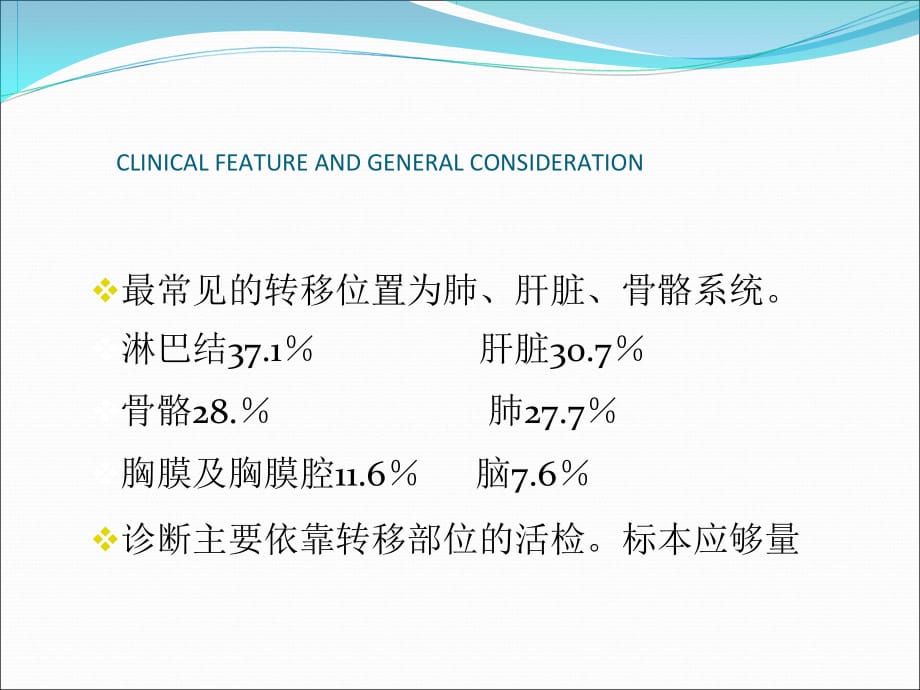 原发灶不明癌的诊断ppt医学课件_第5页