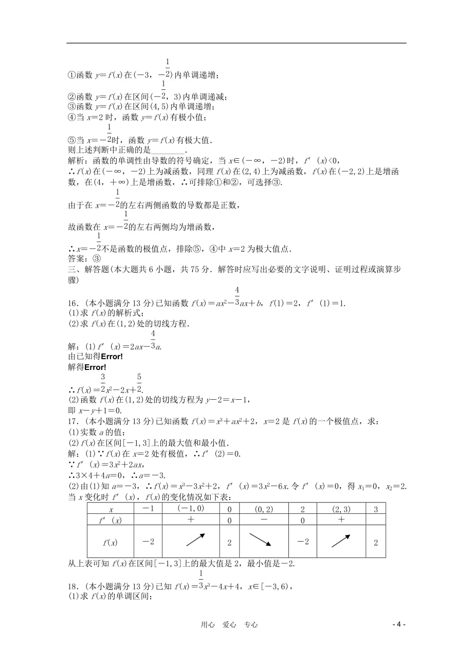 【优化方案】2012高中数学 第3章章未综合检测 湘教版选修1-1.doc_第4页