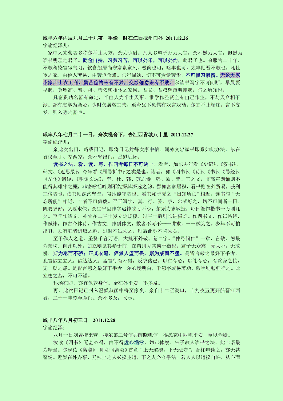 曾文正家训.doc_第1页