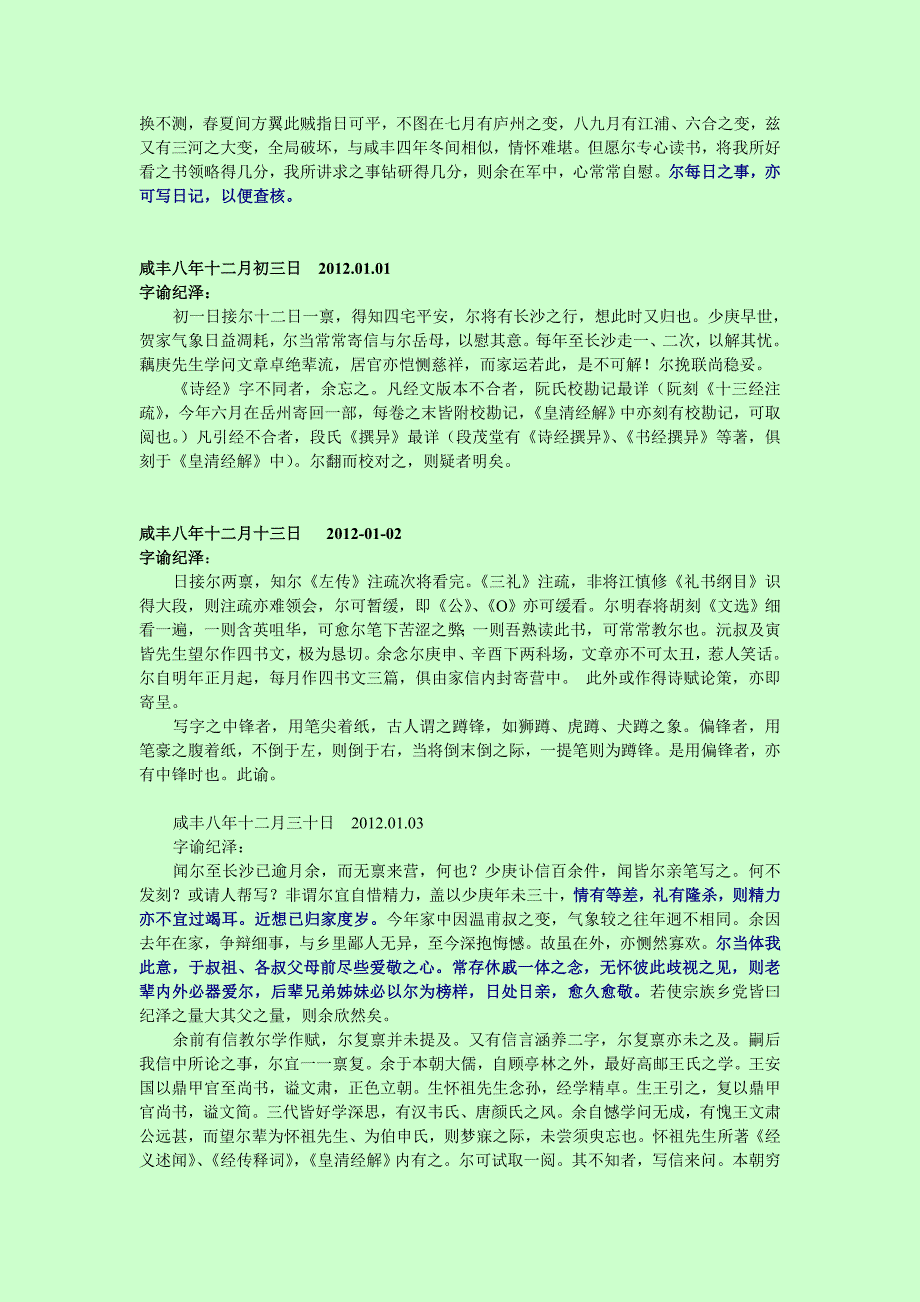 曾文正家训.doc_第4页