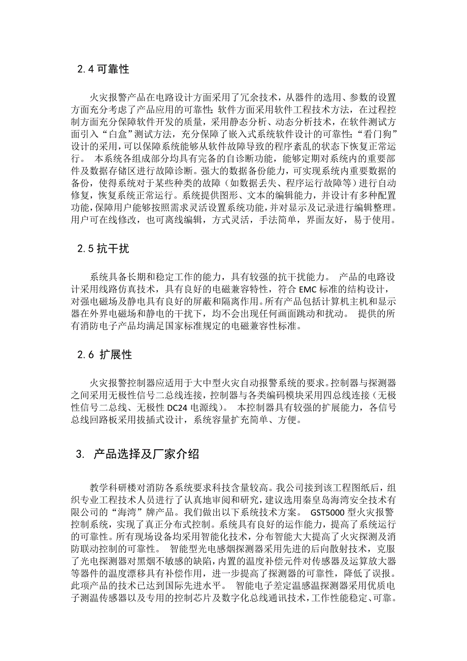 建筑消防设计论文 科研楼建筑消防系统设计_第3页