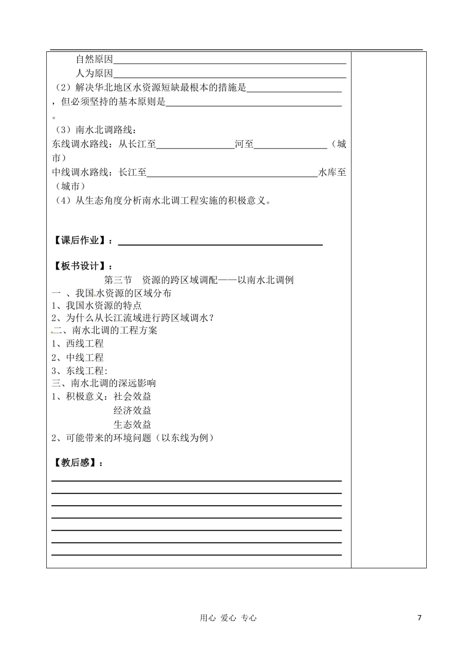 江苏省高二地理 3.3 资源的跨区域调配——以南水北调为例教案.doc_第4页