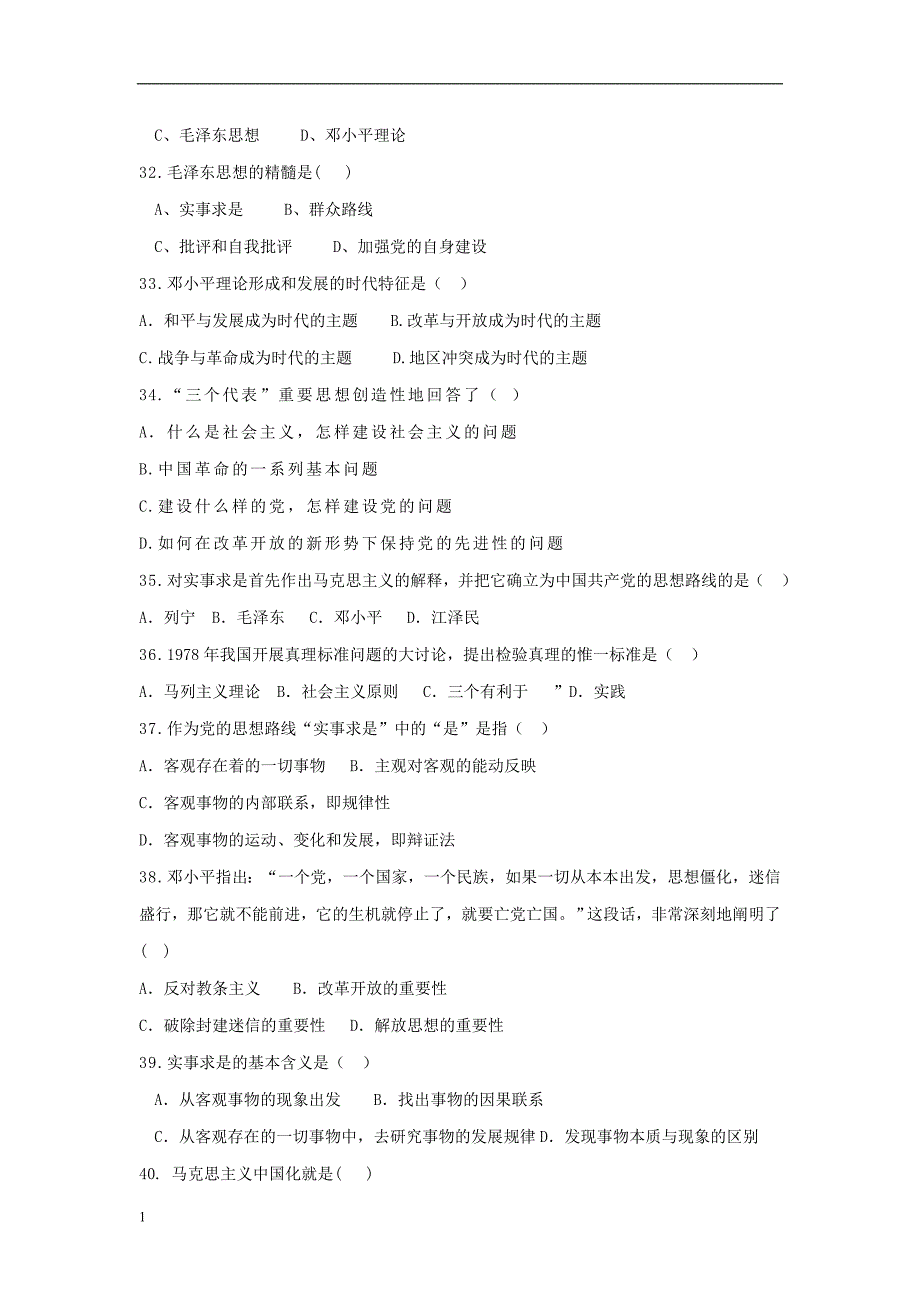 题库2018年.6文章教学材料_第4页