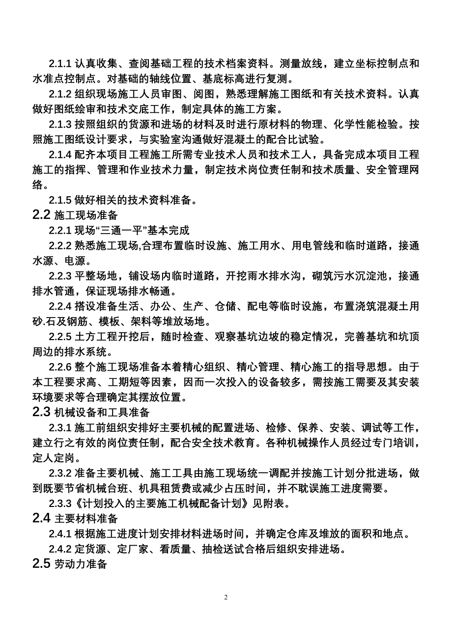 金地九江公寓#楼结构工程施工组织设计.doc_第2页