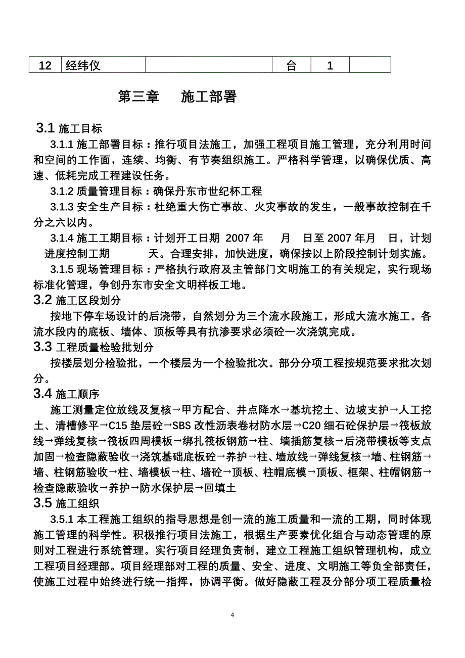 金地九江公寓#楼结构工程施工组织设计.doc_第4页