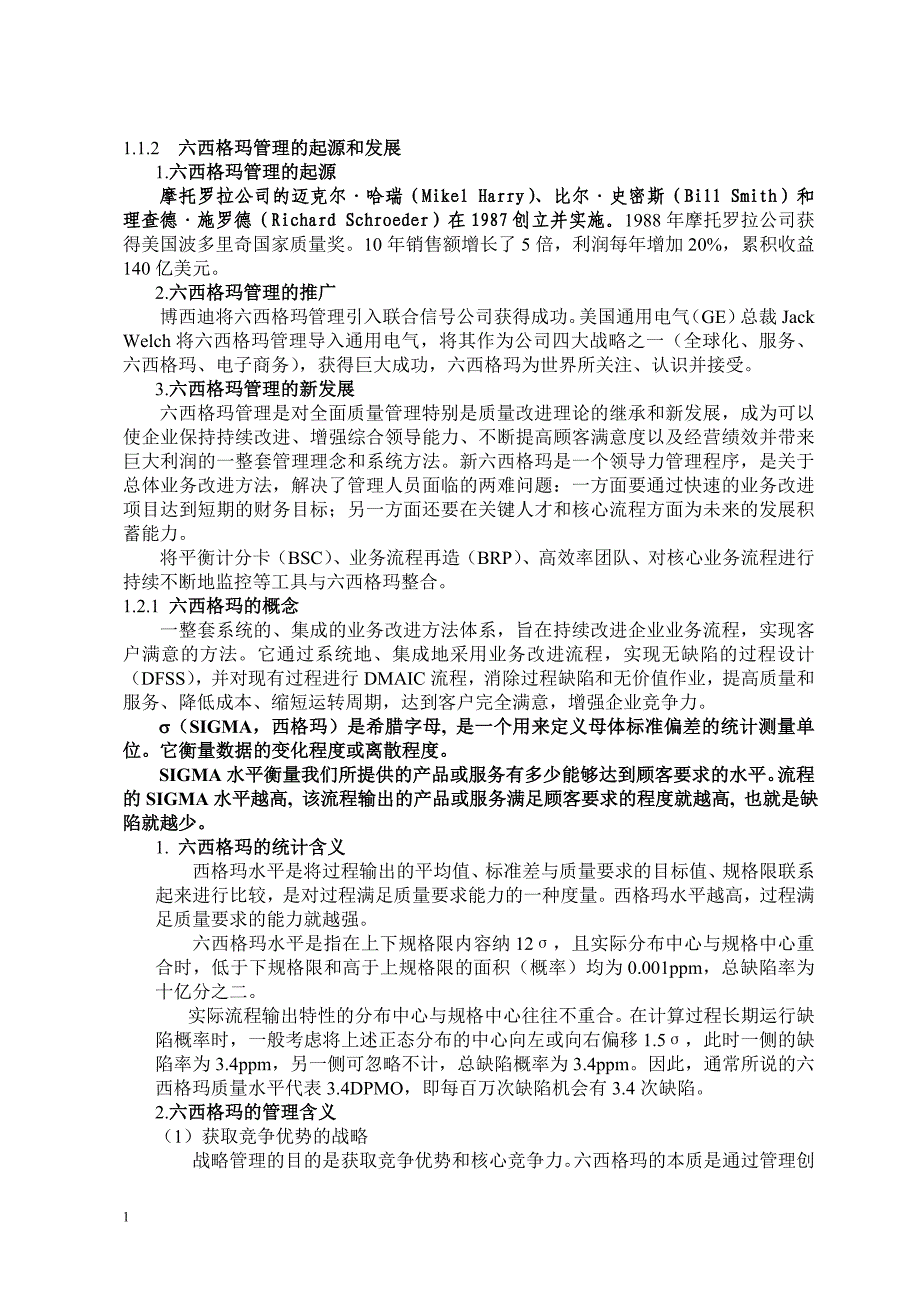 六西格玛黑带考试知识要点--(1)知识分享_第4页