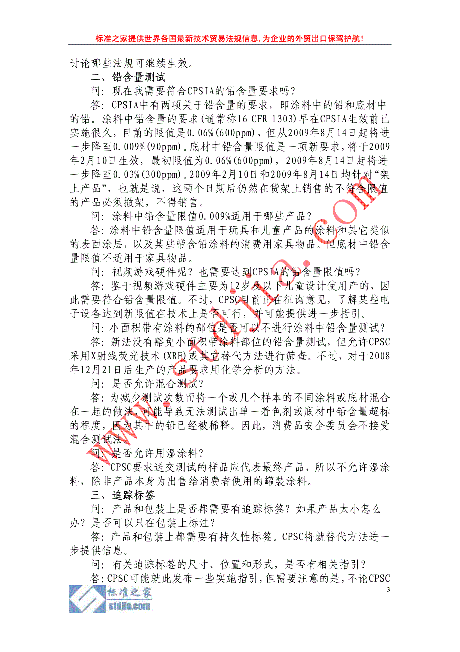 各国技术性贸易措施最新通报(2009年1月刊)_第3页