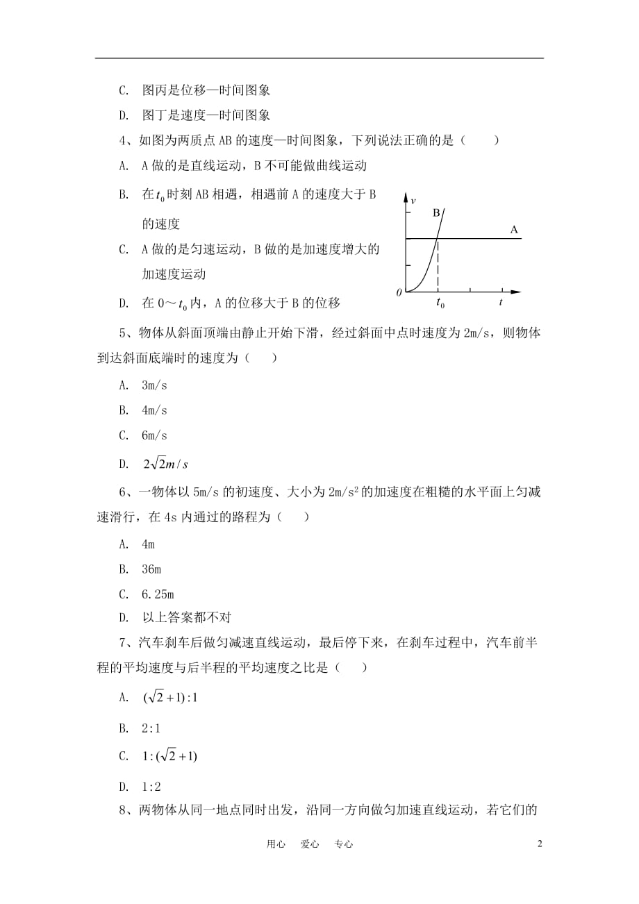 高中物理 匀变速直线运动的研究单元测试 鲁科版必修1.doc_第2页