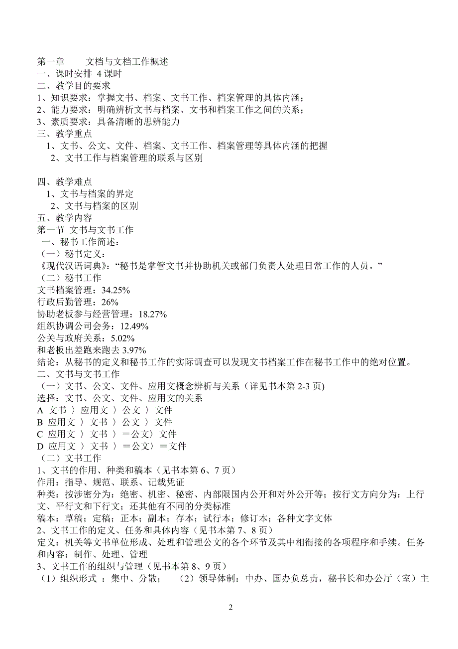 秘书文档案管理教案.doc_第2页