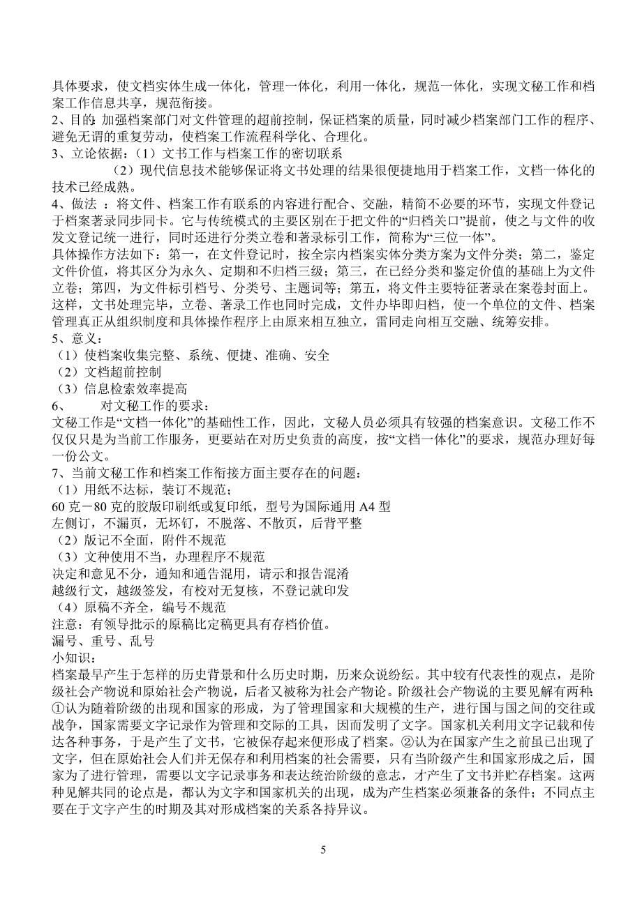 秘书文档案管理教案.doc_第5页