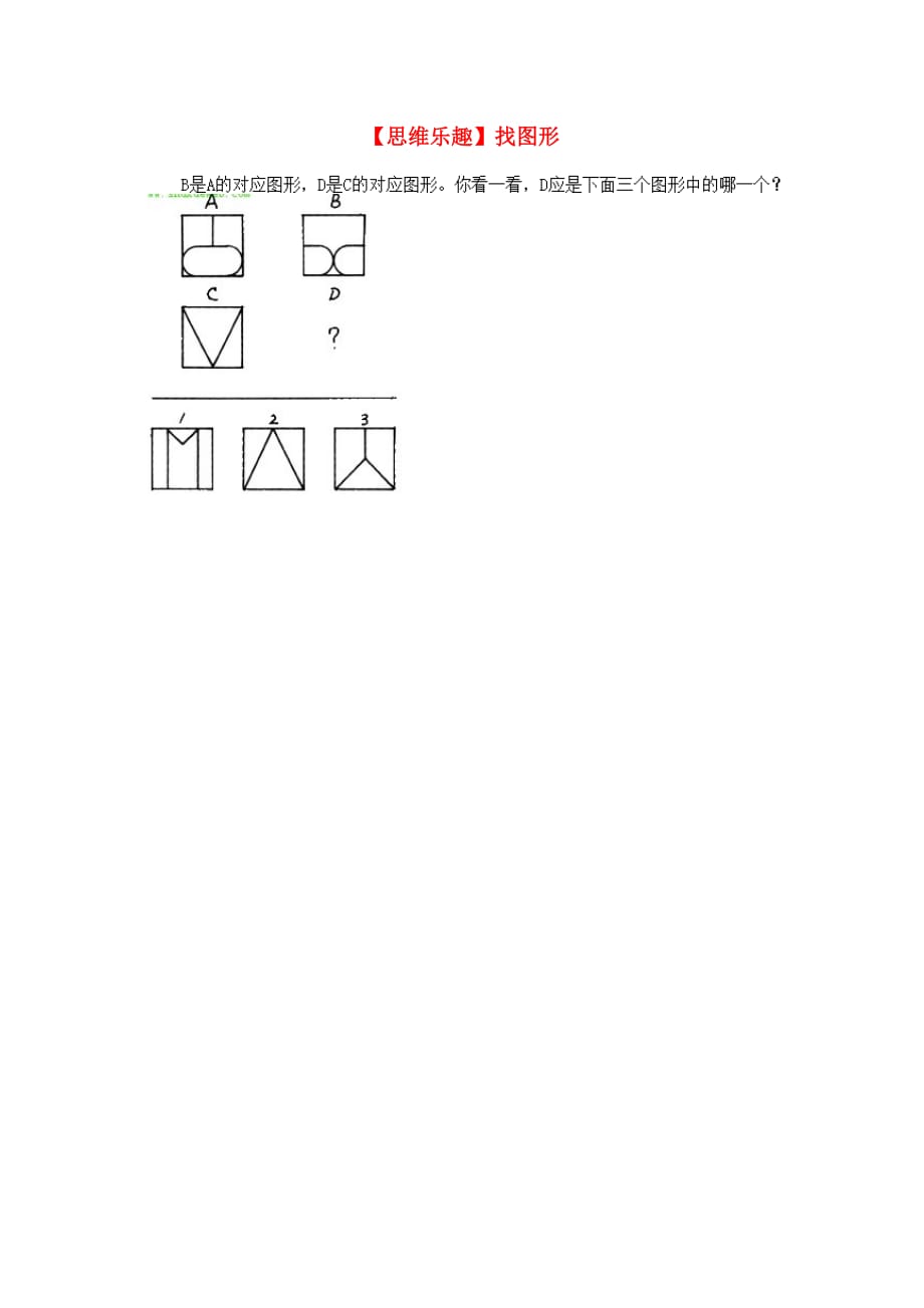 小学数学 数学故事（思维乐趣）找图形_第1页