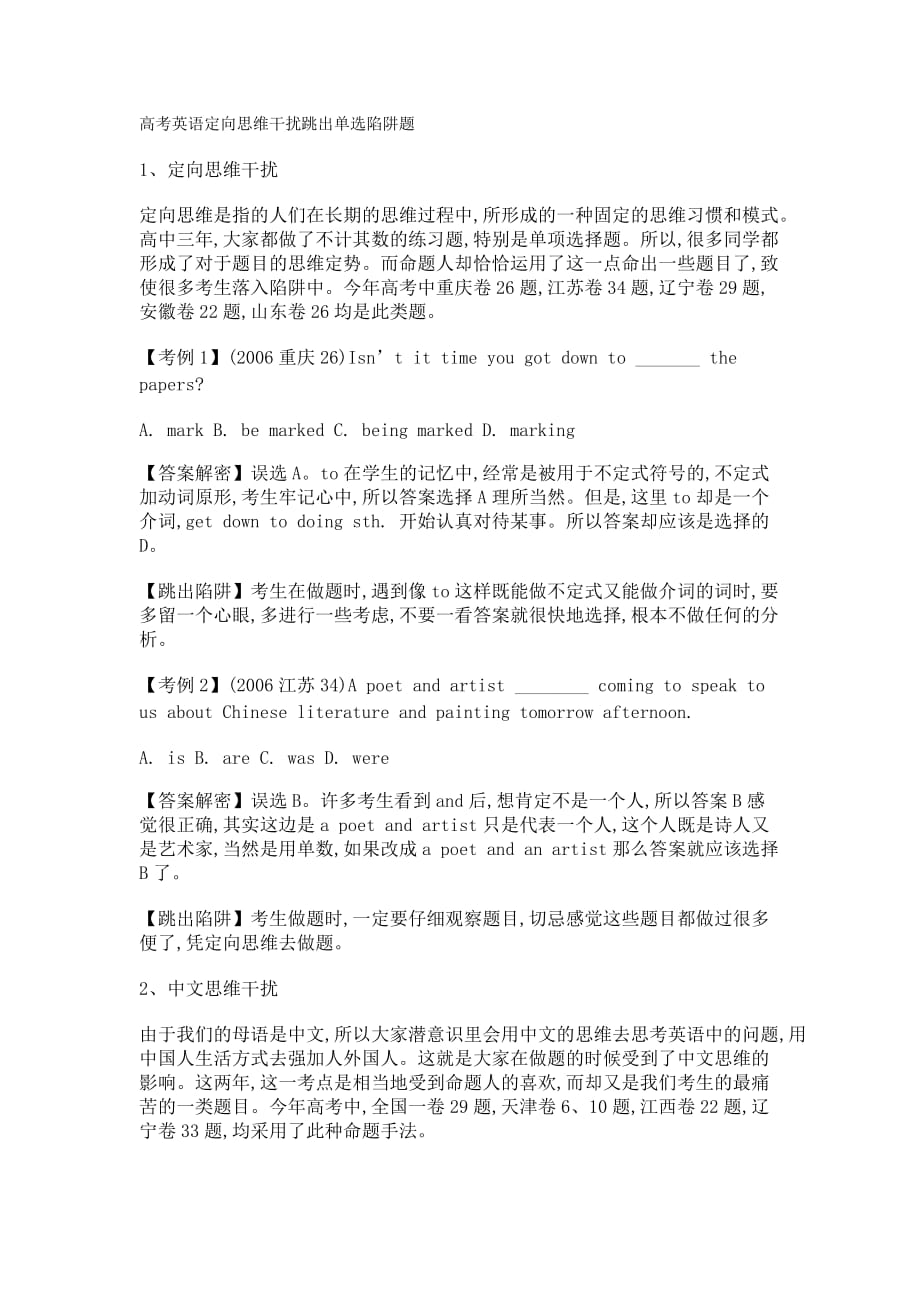 高考英语跳出单选陷阱题.doc_第1页