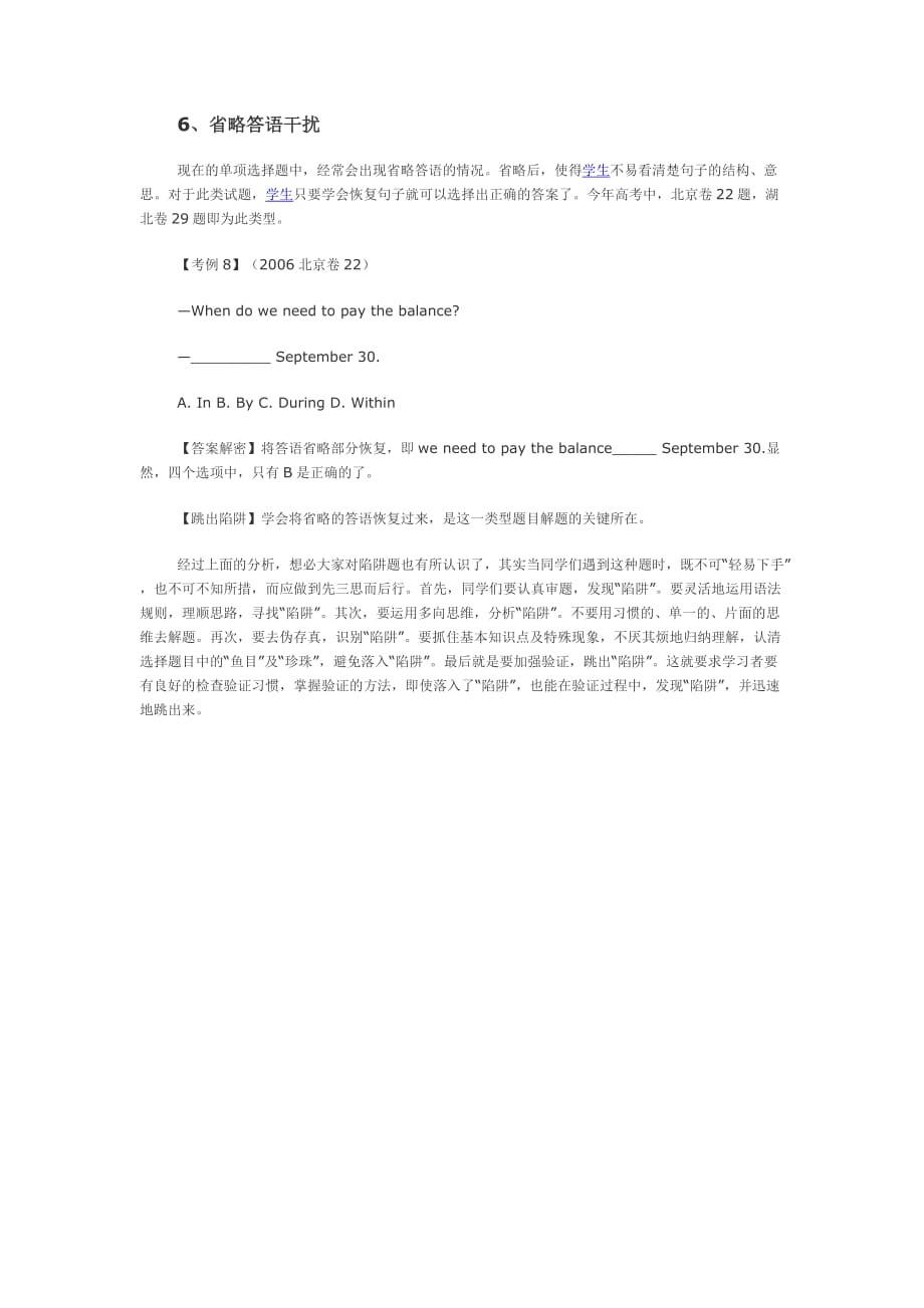 高考英语跳出单选陷阱题.doc_第4页