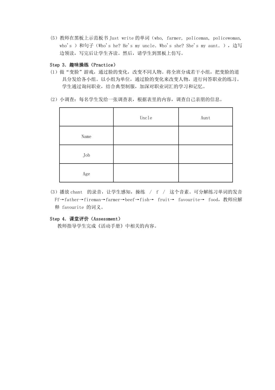 五年级英语上册 Unit3 Lesson18教案 人教新版_第2页