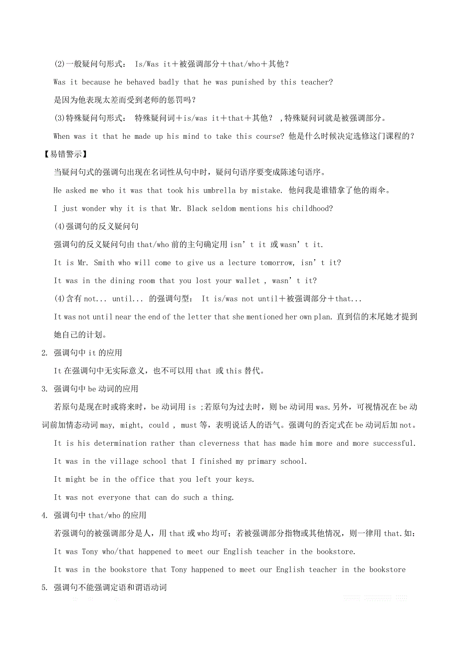 2020年中考英语易错易丢分专题12感叹句和倒装句_第4页