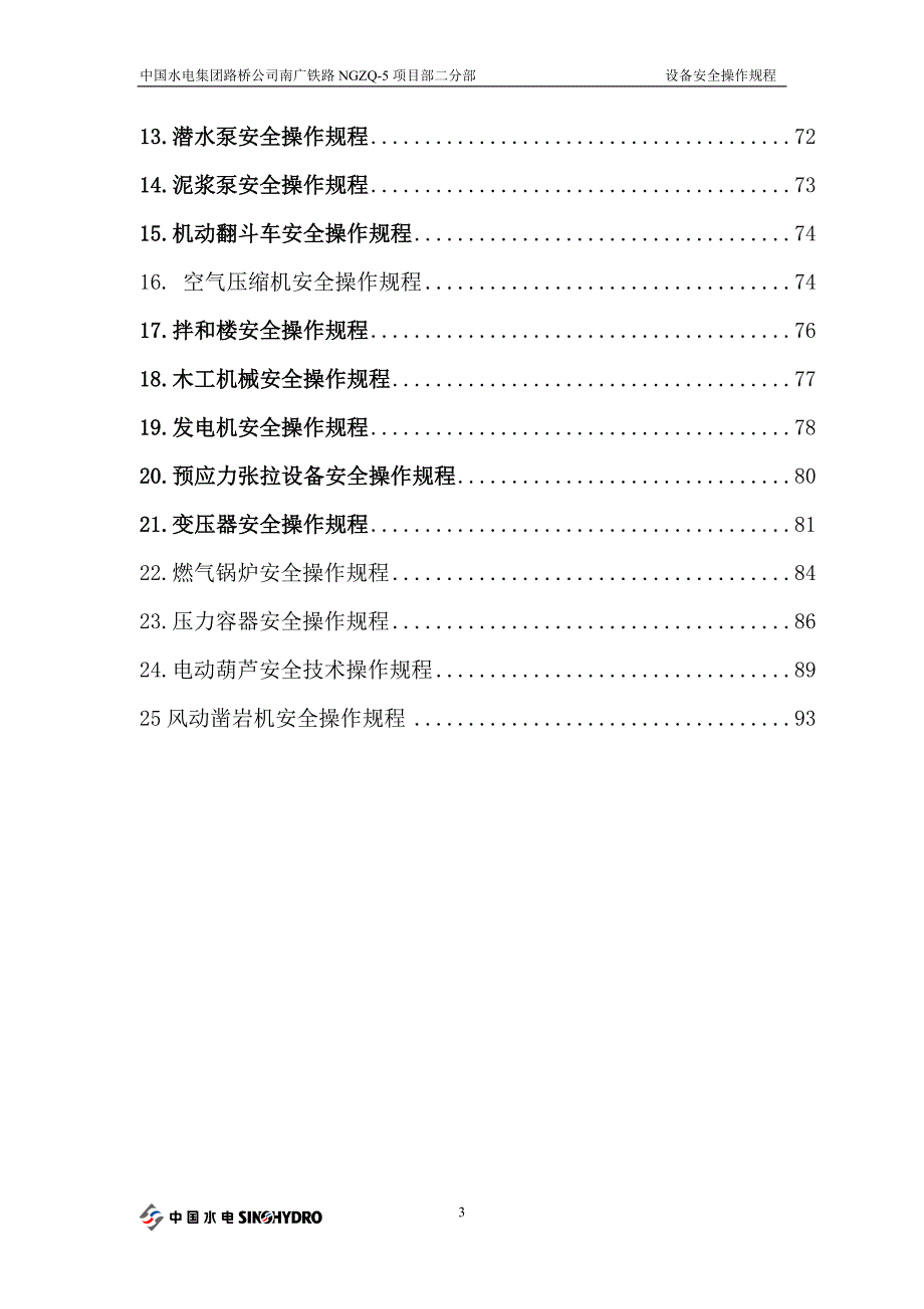 2020年南广铁路设备安全操作规程精品_第4页