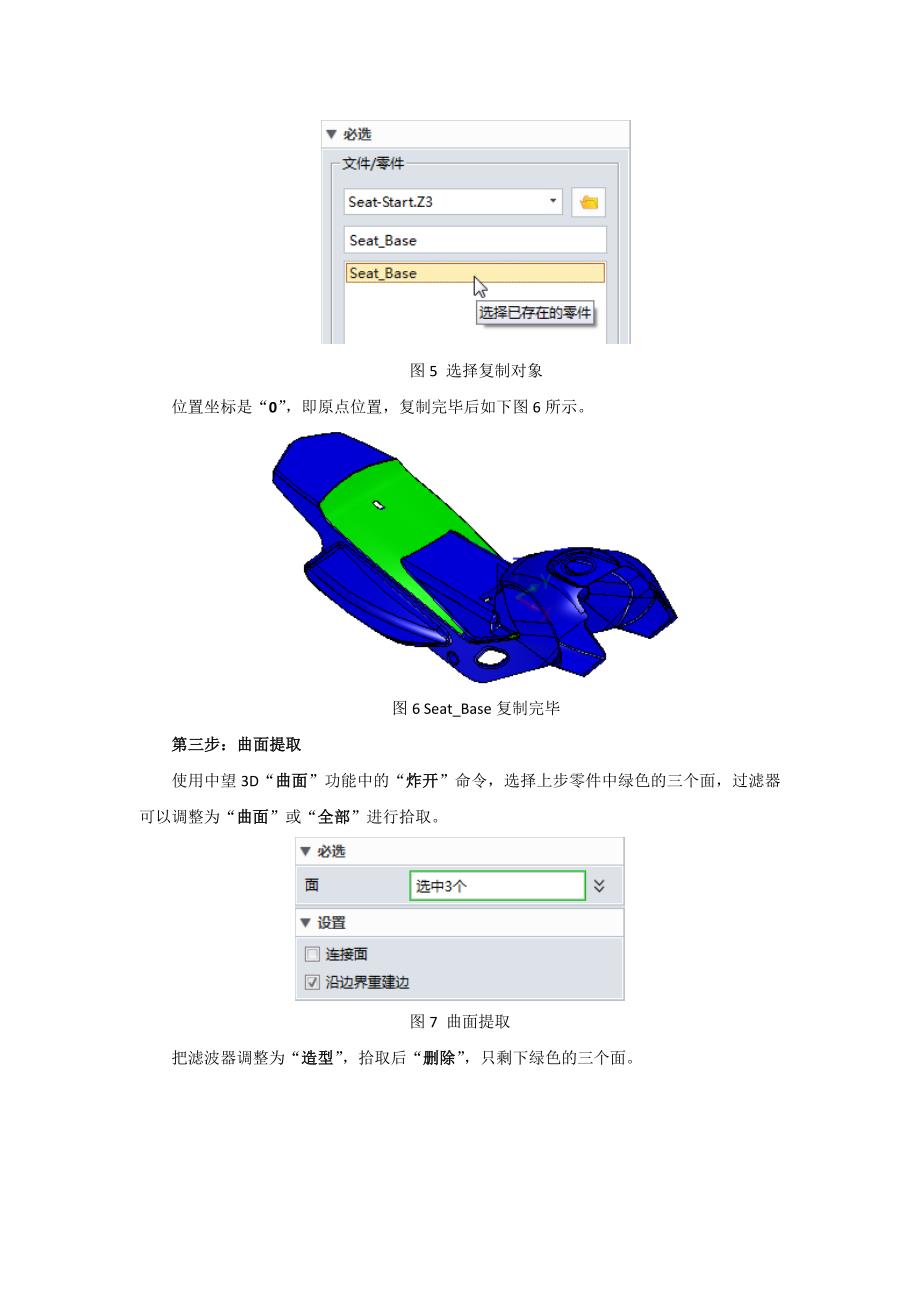 中望3D实例教程：摩托车坐垫设计(上篇)_第3页