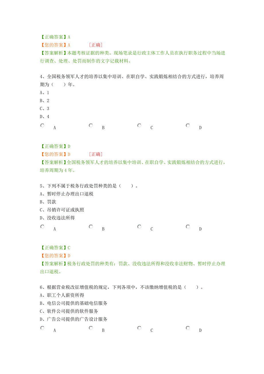 会计继续教育税务知识_第2页