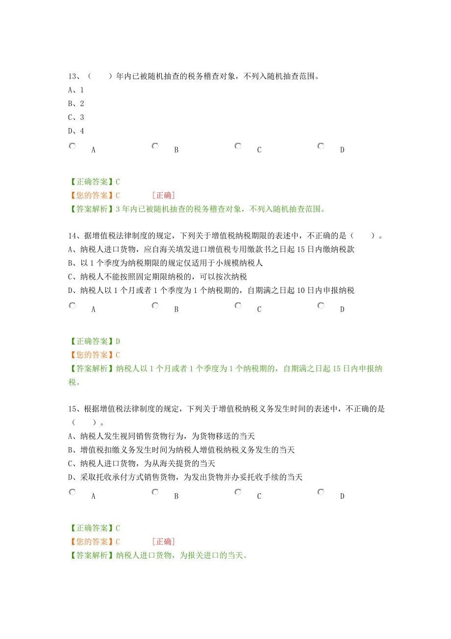 会计继续教育税务知识_第5页