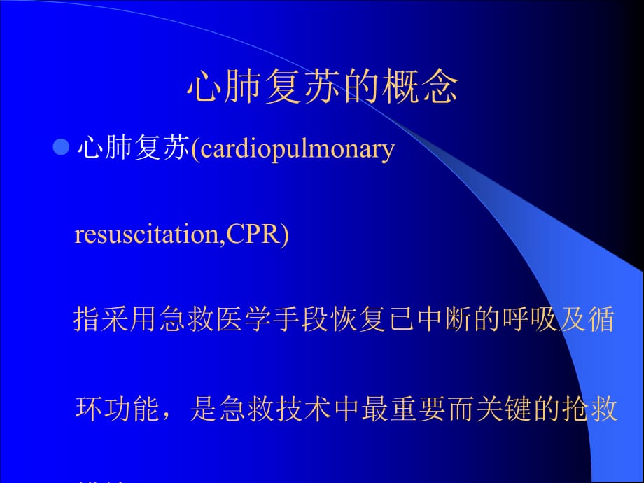 最新小儿心肺复苏ppt医学课件_第2页