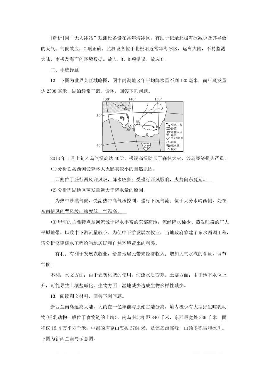 新课标2021版高考地理一轮总复习考点集训四十四第六讲大洋洲和两极地区_第5页