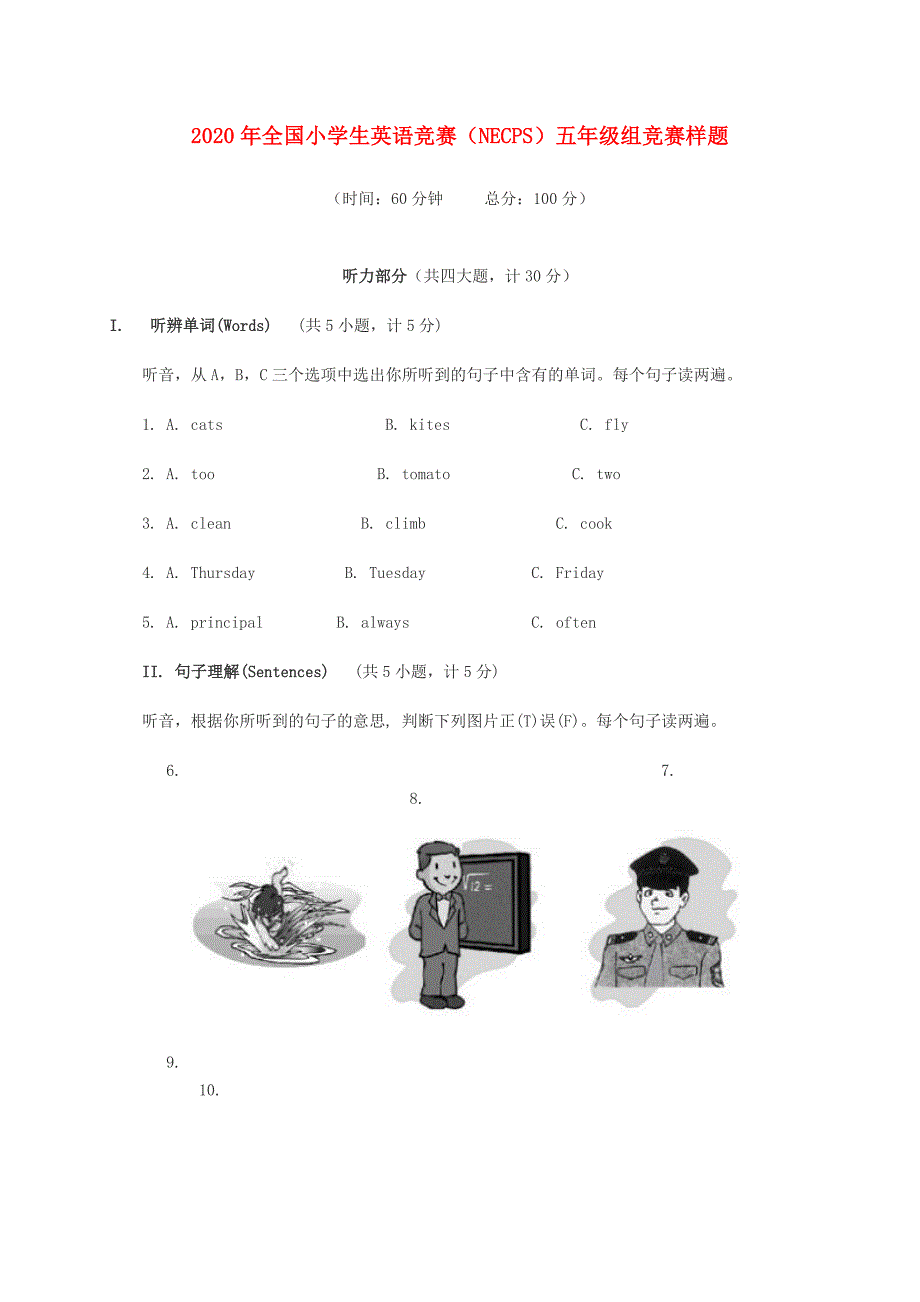 2020年全国小学生英语竞赛（NECPS）五年级组竞赛样题（无答案）(3)_第1页